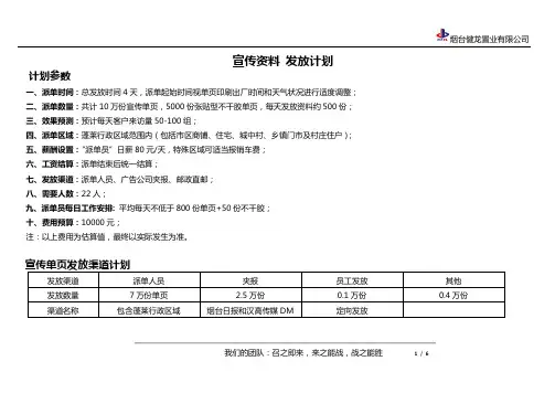 派单方案(单页发放计划)