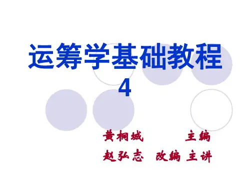 运筹学-4(单纯性表)