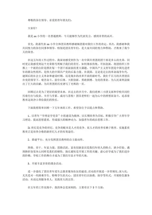 教师团代会的发言稿【精选】