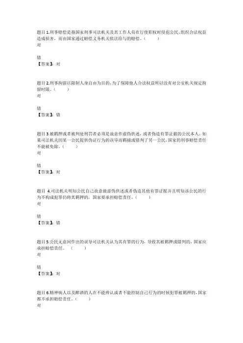 国开电大国家赔偿法(吉林)形成性考核三参考答案