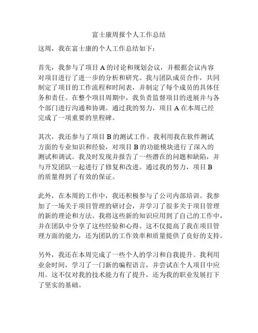 富士康周报个人工作总结
