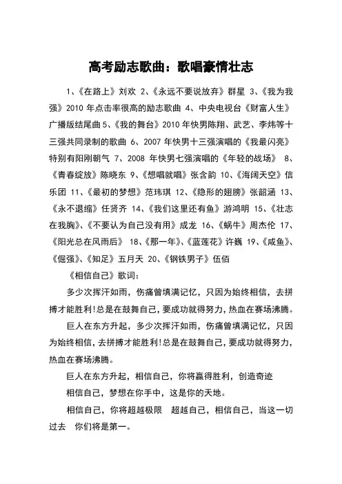 高考励志歌曲：歌唱豪情壮志