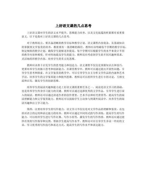 上好语文课的几点思考