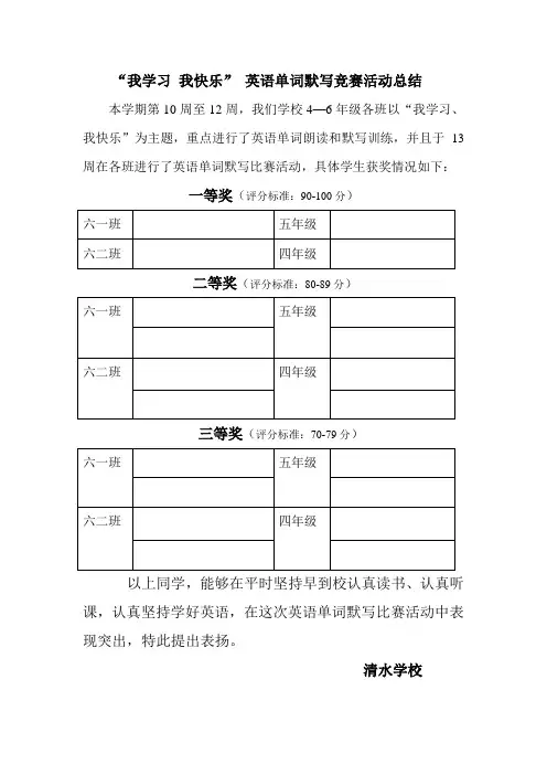 英语单词默写竞赛活动总结