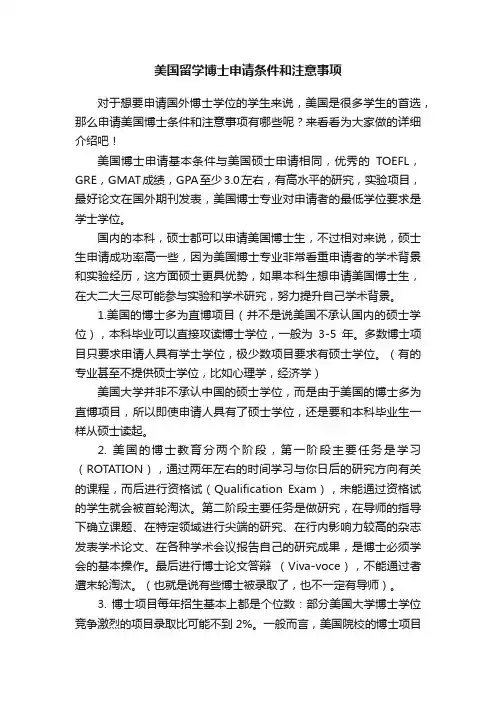 美国留学博士申请条件和注意事项