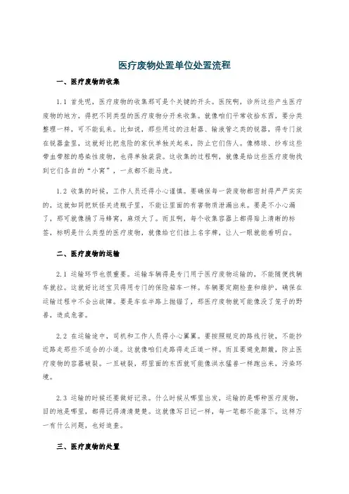 医疗废物处置单位处置流程