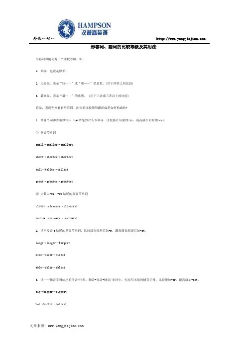 形容词、副词的比较等级及其用法