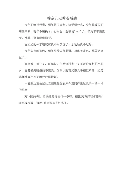 香奈儿走秀观后感