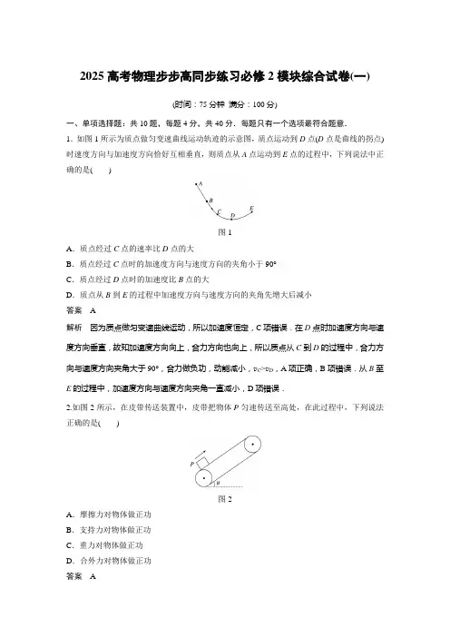 2025高考物理步步高同步练习必修2模块综合试卷(一)