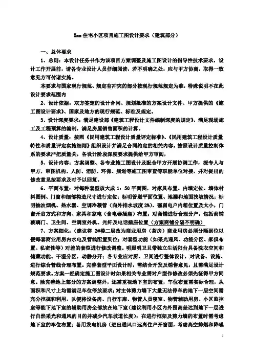 某住宅小区项目施工图设计要求(建筑部分)