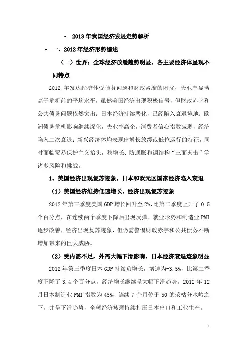 2013年我国经济发展走势分析