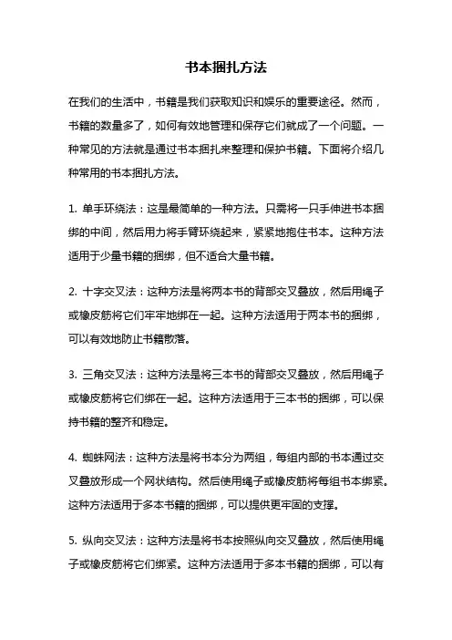 书本捆扎方法