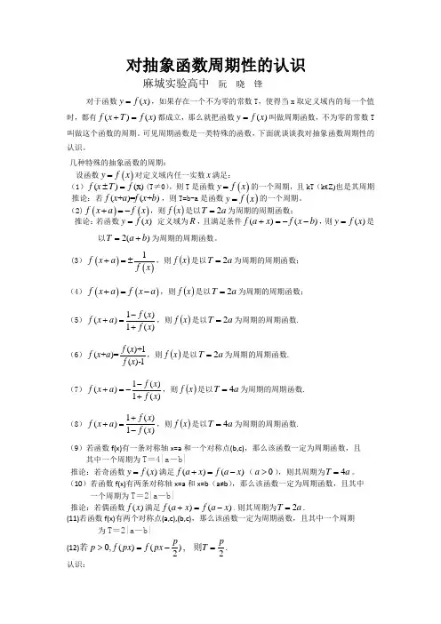 对抽象函数周期性的认识