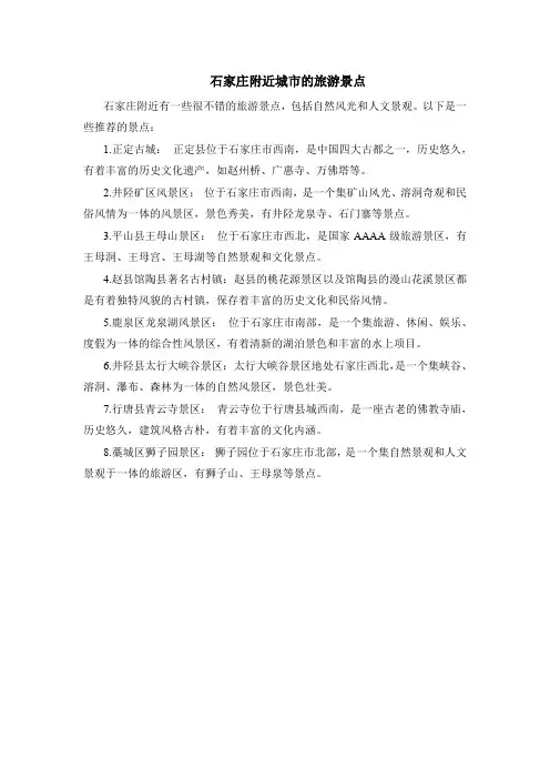 石家庄附近城市的旅游景点