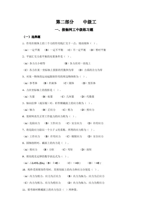 2023年接触网技能鉴定中级证题库