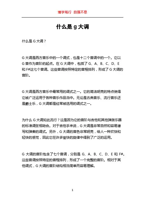 什么是g大调
