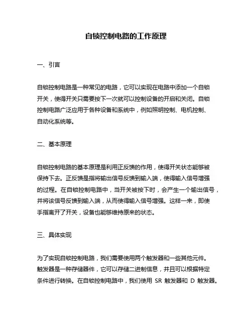自锁控制电路的工作原理
