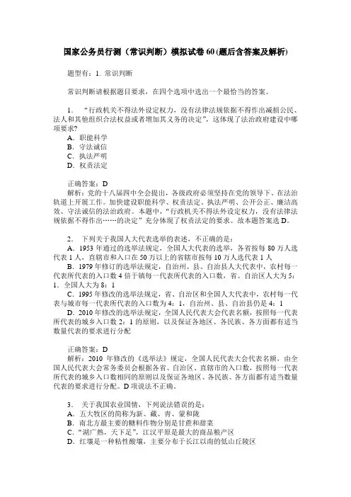 国家公务员行测(常识判断)模拟试卷60(题后含答案及解析)