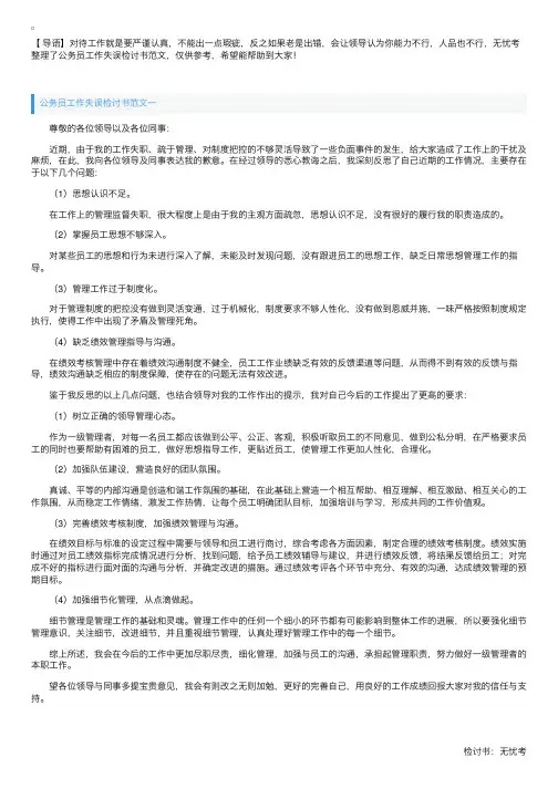 公务员工作失误检讨书范文【三篇】