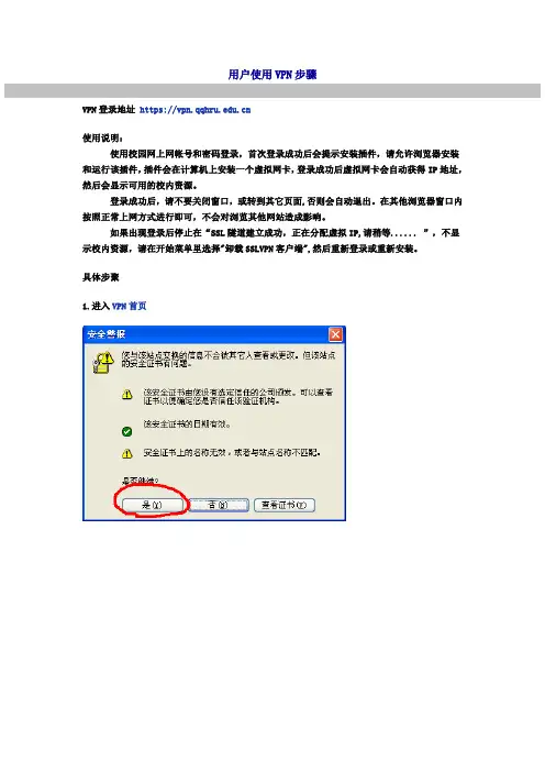 上校内网说明
