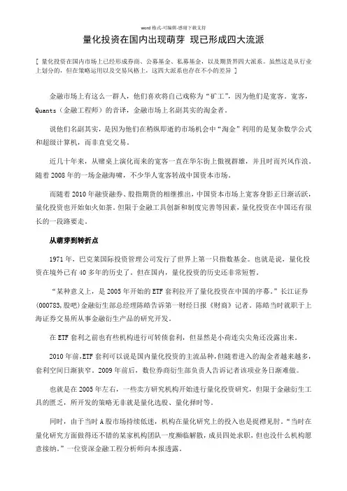 宽客在中国