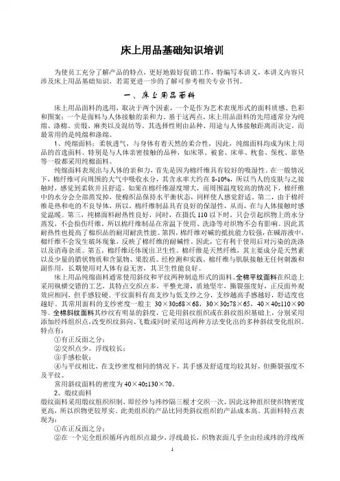 床上用品培训资料