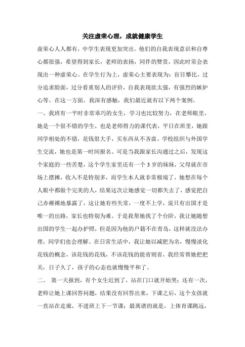 关注虚荣心理,成就健康学生