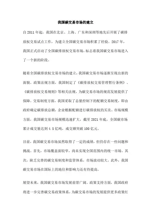 我国碳交易市场的建立