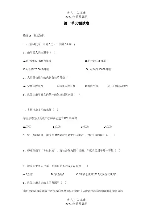 九年级历史上第一单元测试卷 试题