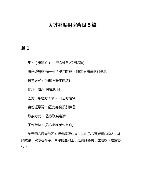 人才补贴租房合同5篇