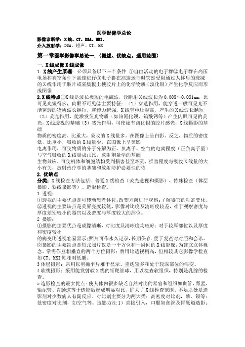 医学影像学期末重点总结(整理版)