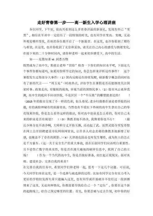 高一新生入学讲座走好青春第一步