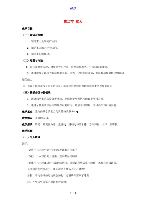 九年级物理全册 132 重力教案 新人教版 教案