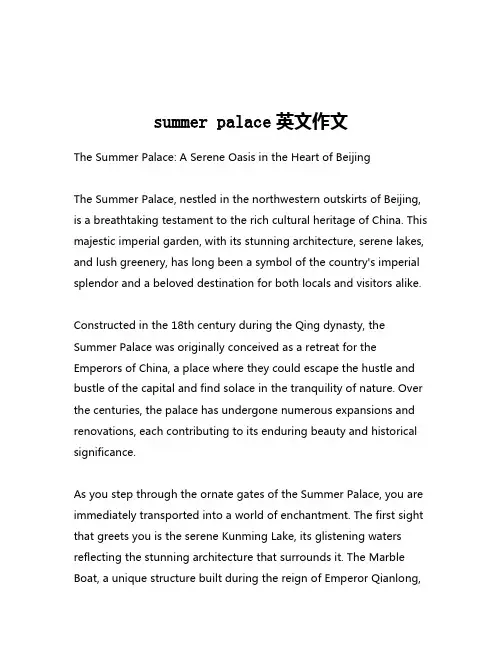 summer palace英文作文