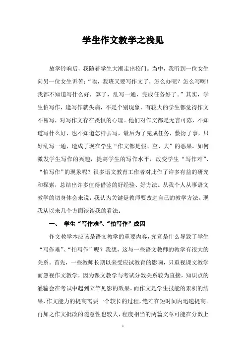 学生作文教学之浅见