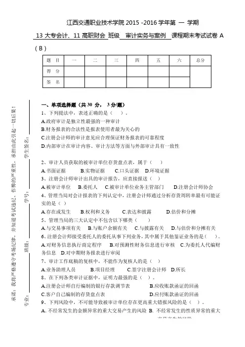 审计实务与案例期末试卷与答案