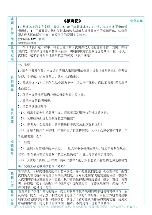 苏教版八年级语文下册《核舟记》教学设计