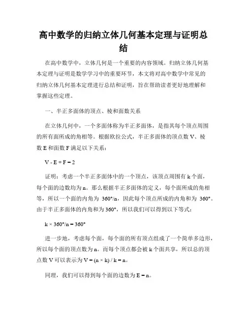 高中数学的归纳立体几何基本定理与证明总结