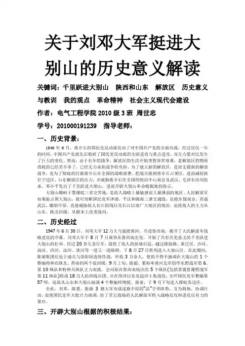关于刘邓大军挺进大别山的历史意义解读