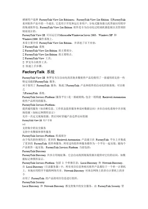 FactoryTalk view site 帮助 组态