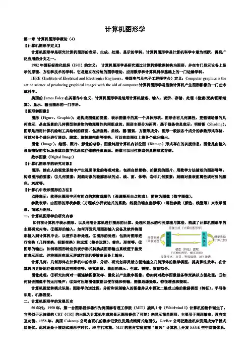 计算机图形学内容整理