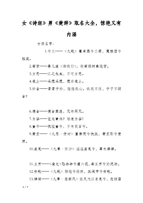 女《诗经》男《楚辞》取名大全,惊艳又有内涵