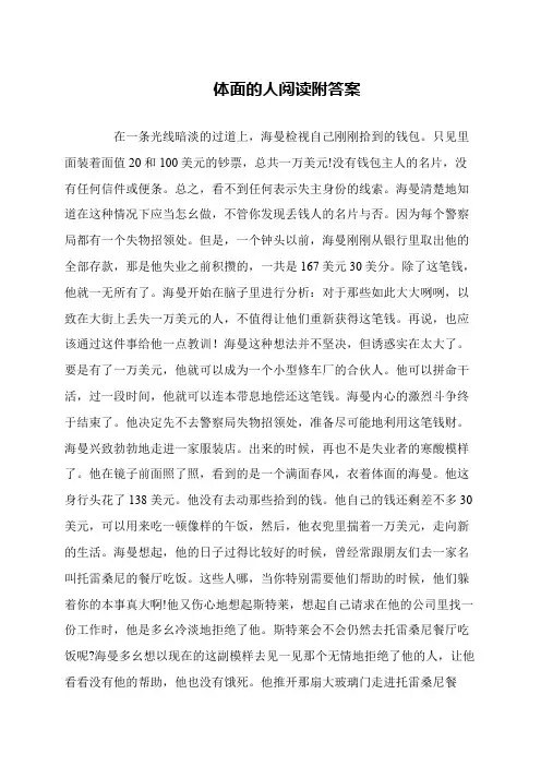 体面的人阅读附答案