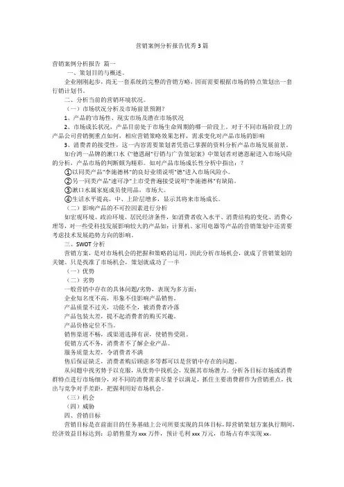 营销案例分析报告优秀3篇