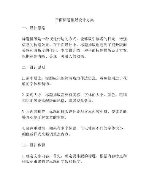 平面标题排版设计方案