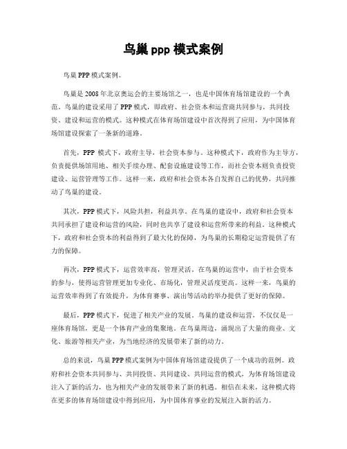 鸟巢ppp模式案例