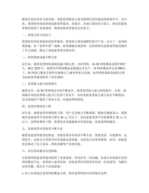 家庭宽带建设总结范文