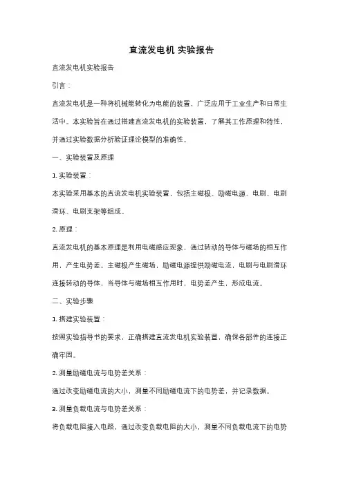 直流发电机 实验报告