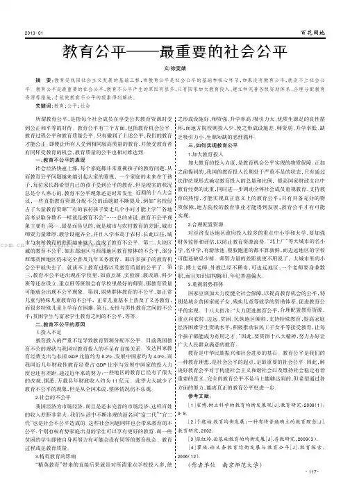 教育公平——最重要的社会公平