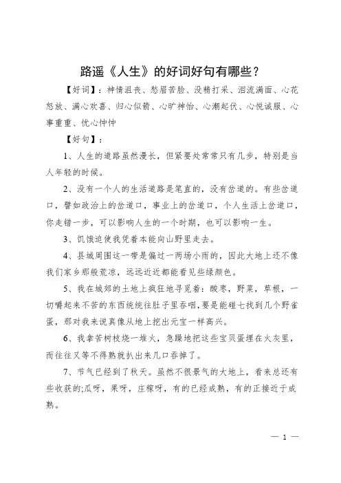 陆瑶的人生好词好句精选